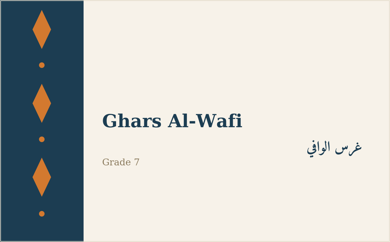 Ghars Al-Wafi - Grade 7 GAW-26